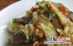 茄子怎么做好吃 茄子怎么做好吃又下饭