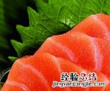 三文鱼的功效与作用 三文鱼的功效与作用及营养