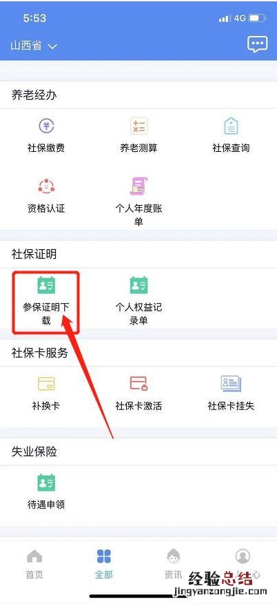 太原社保证明怎么查询打印? 太原社保证明怎么查询打印电子版