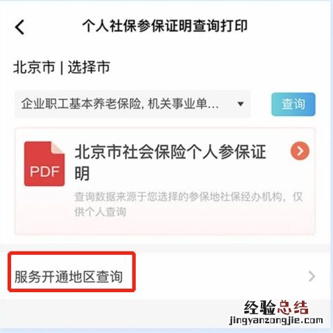 太原社保证明怎么查询打印? 太原社保证明怎么查询打印电子版