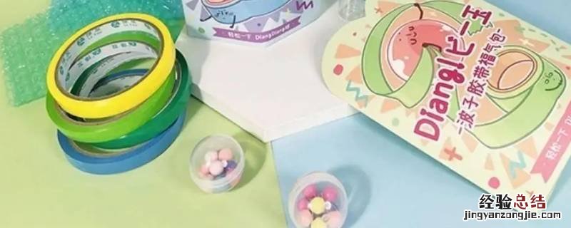 粘球胶带有毒吗 网红粘粘球胶带有毒吗