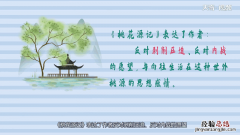 桃花源记 思想 桃花源记思想感情