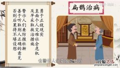 扁鹊治病的道理是什么 扁鹊治病的道理是什么10字