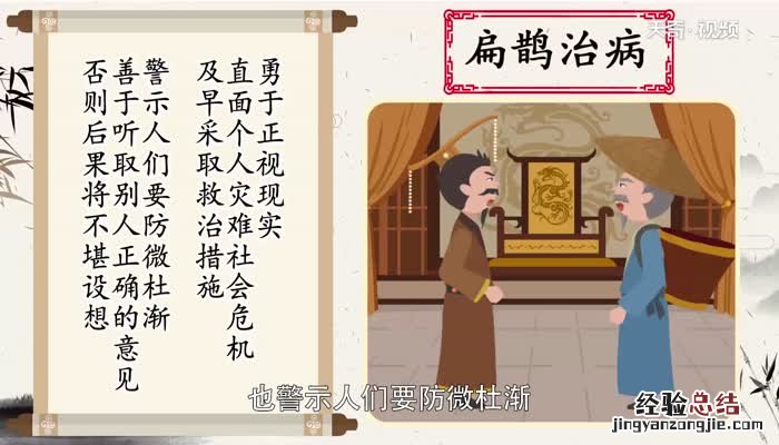扁鹊治病的道理是什么 扁鹊治病的道理是什么10字