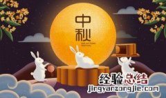 中秋节的来历和风俗50字 中秋的的风俗有哪些