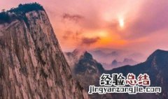 西岳为何叫华山大岳 西岳为何叫华山