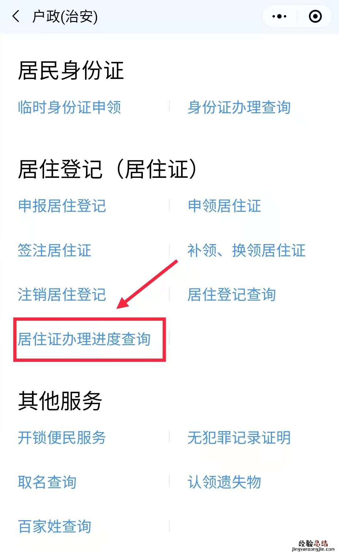 广州居住证办理进度查询系统 广州居住证办理进度查询