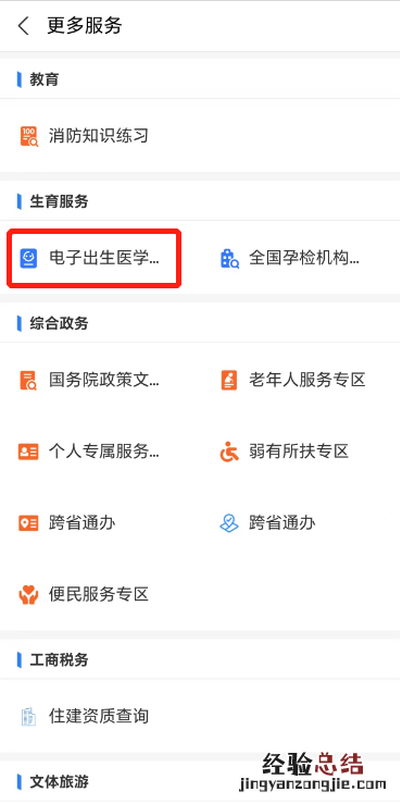 长春出生医学证明电子版哪里查看 长春出生证明咨询电话