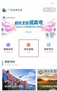 附图解 广东省新高考新变化大讲堂直播观看指引