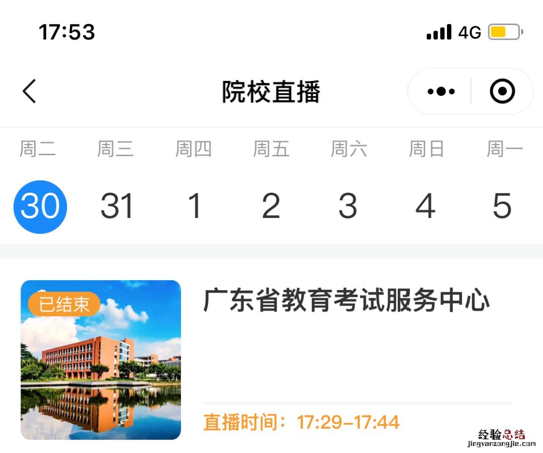 附图解 广东省新高考新变化大讲堂直播观看指引