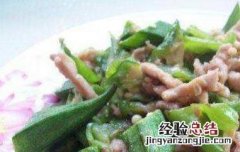 秋葵怎么做好吃 秋葵怎么做好吃又简单