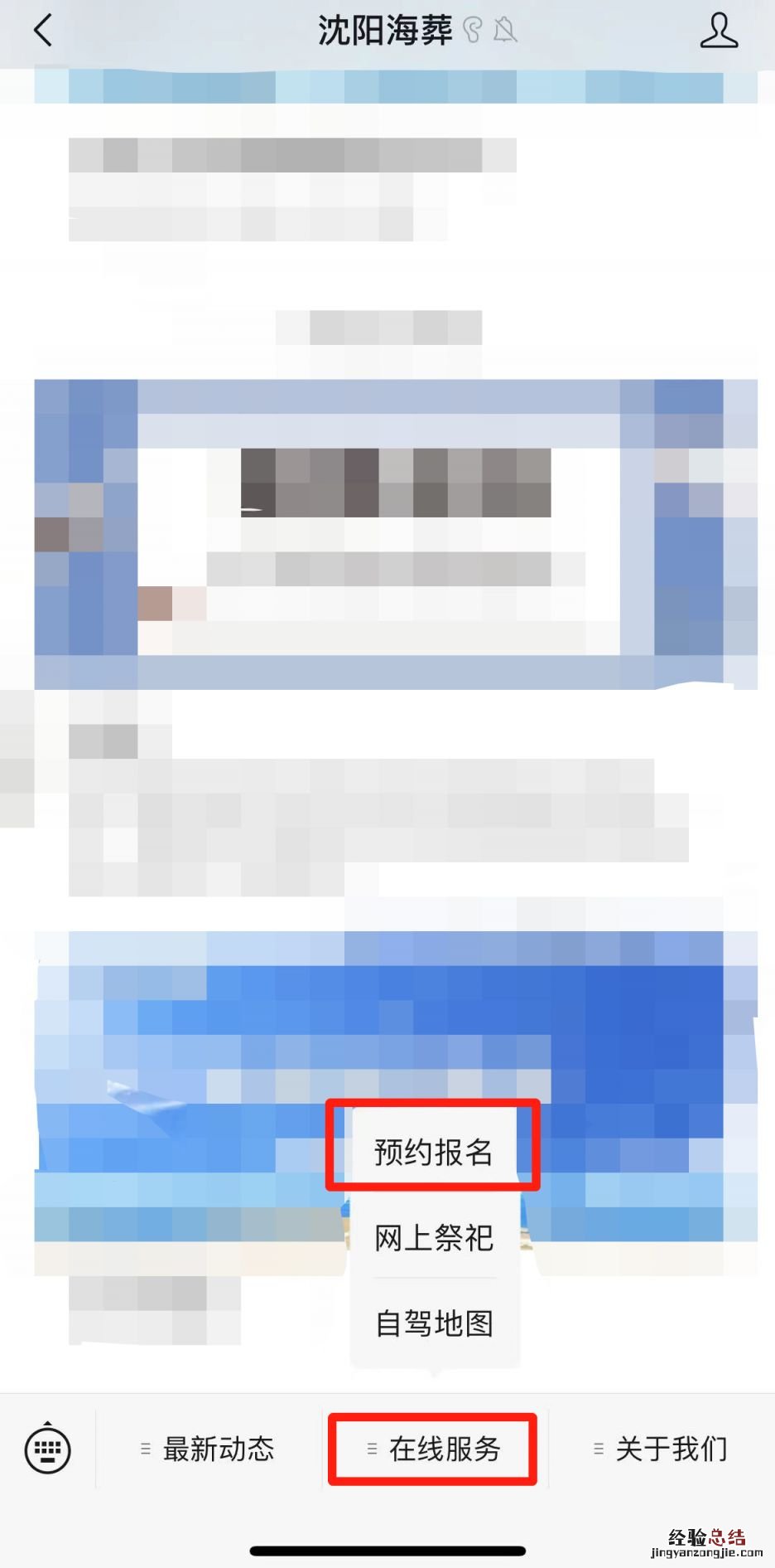 沈阳海葬手机预约报名入口及流程 沈阳海葬手机预约报名入口及流程图