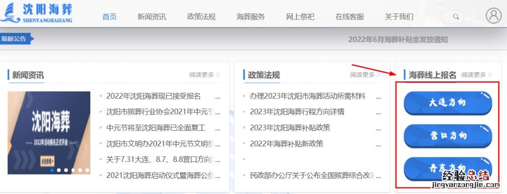 沈阳海葬电脑上怎么预约报名 沈阳市海葬时间表