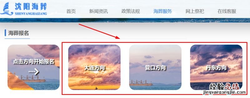 沈阳海葬电脑上怎么预约报名 沈阳市海葬时间表