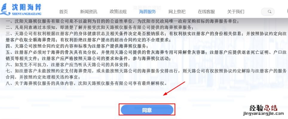 沈阳海葬电脑上怎么预约报名 沈阳市海葬时间表