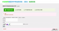 南昌中招考生信息服务平台 南昌市中考信息系统