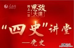 5月22日同上社会主义发展史思政大课直播观看