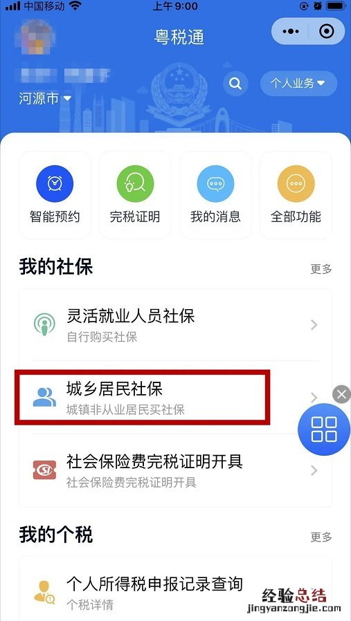 微信上查医保余额 清远城乡居民医保余额微信可以查吗