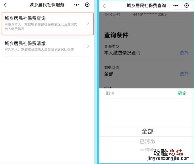 微信上查医保余额 清远城乡居民医保余额微信可以查吗