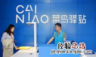 菜鸟驿站需要准备什么设备呢 菜鸟驿站需要准备什么设备
