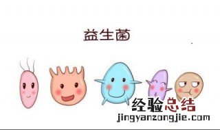 益生菌可以长期吃吗? 益生菌可以长期吃吗