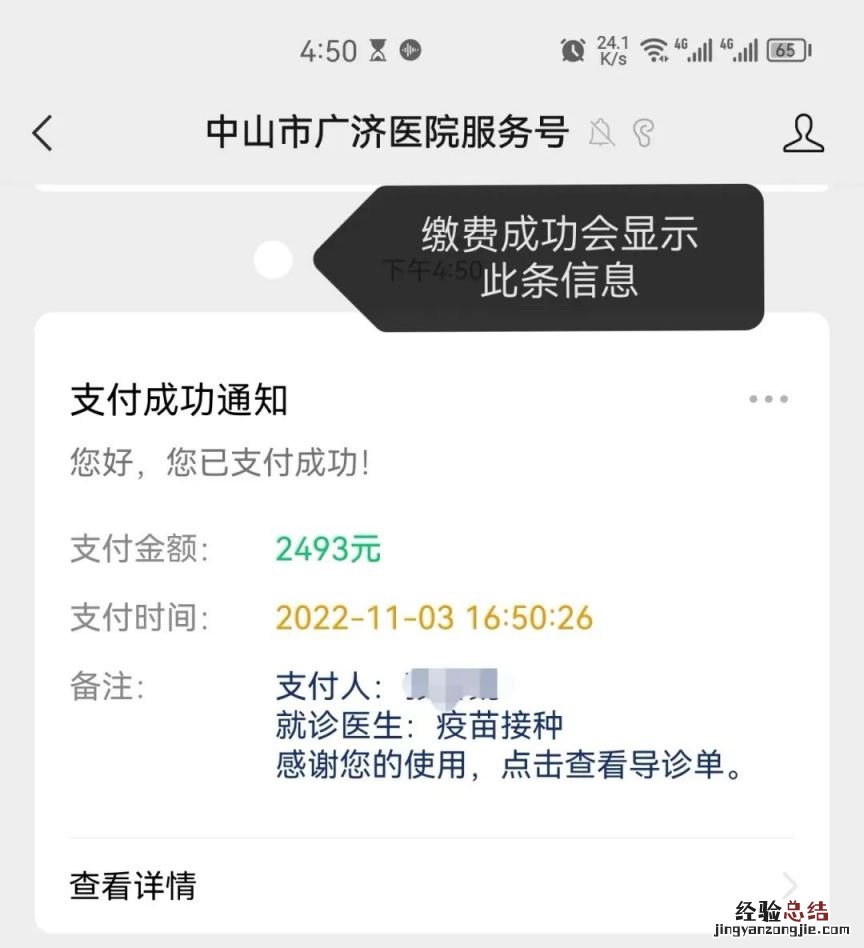 中山市广济医院四价HPV疫苗线上缴费预约流程