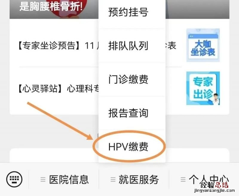 中山市广济医院四价HPV疫苗线上缴费预约流程