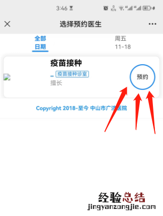 中山市广济医院四价HPV疫苗线上缴费预约流程