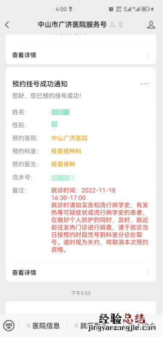 中山市广济医院四价HPV疫苗线上缴费预约流程