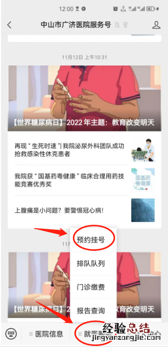 中山市广济医院四价HPV疫苗线上缴费预约流程