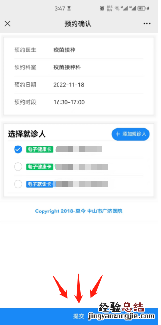 中山市广济医院四价HPV疫苗线上缴费预约流程