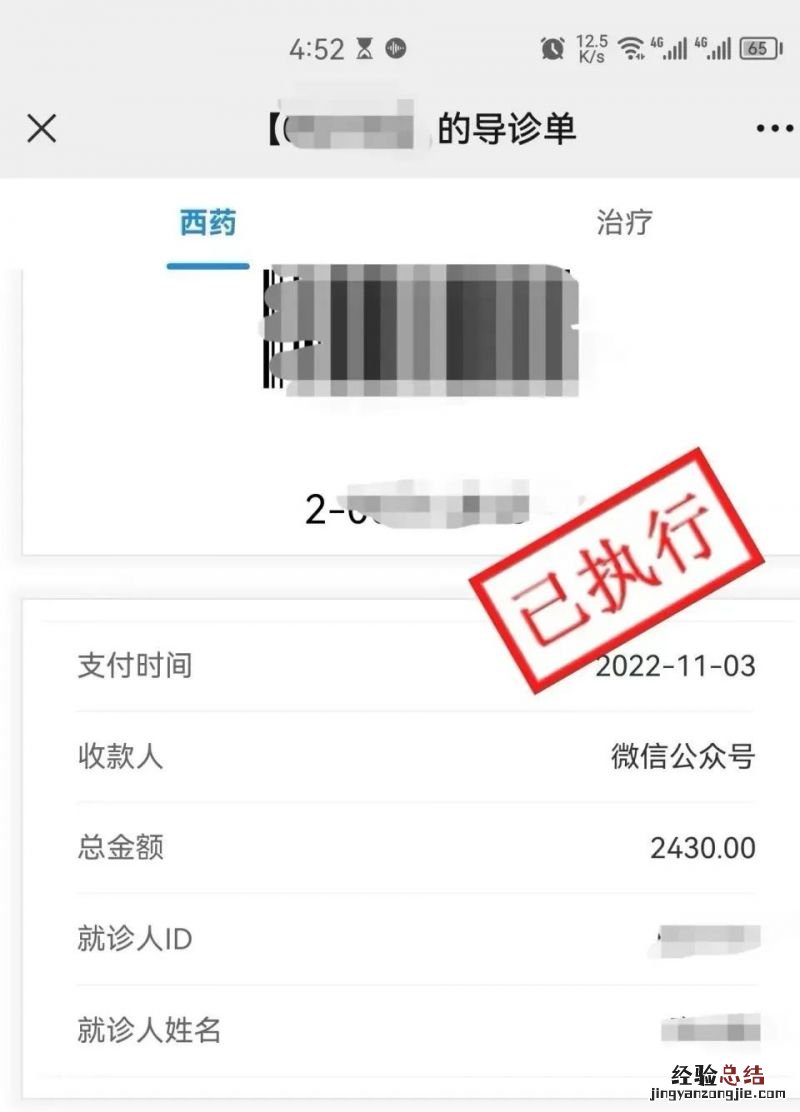 中山市广济医院四价HPV疫苗线上缴费预约流程