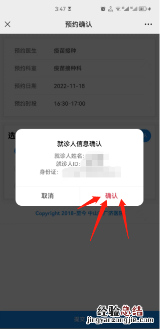 中山市广济医院四价HPV疫苗线上缴费预约流程