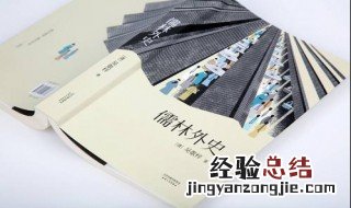 儒林外史第八回概括 了解一下