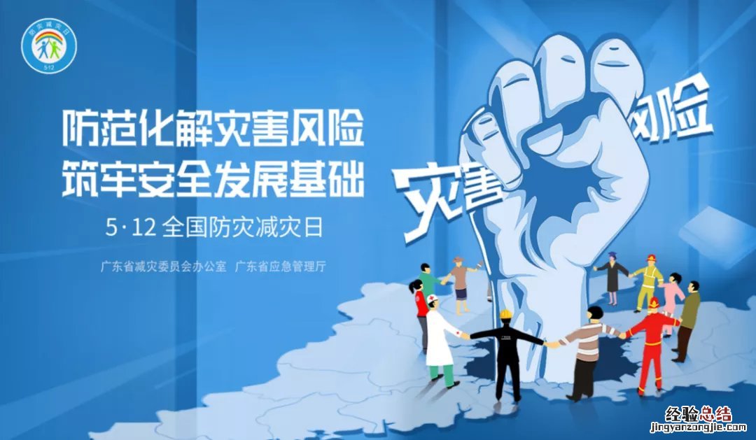 广东地震灾害相关知识及避险措施网上防灾减灾教育课直播入口