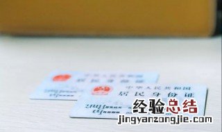 补办身份证要多久 身份证的办理方法