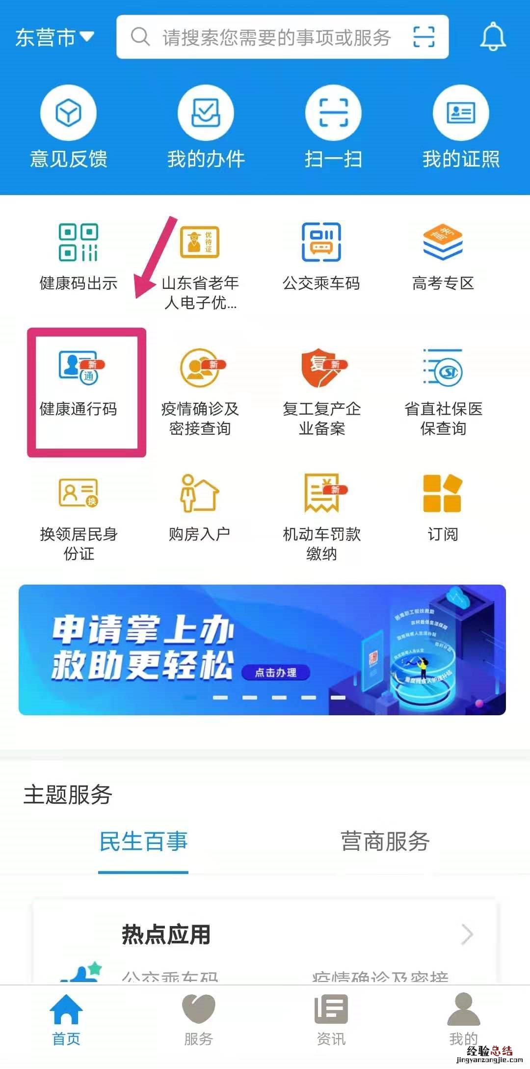 外省人员来东营健康码怎么弄 山东健康码服务热线电话东营
