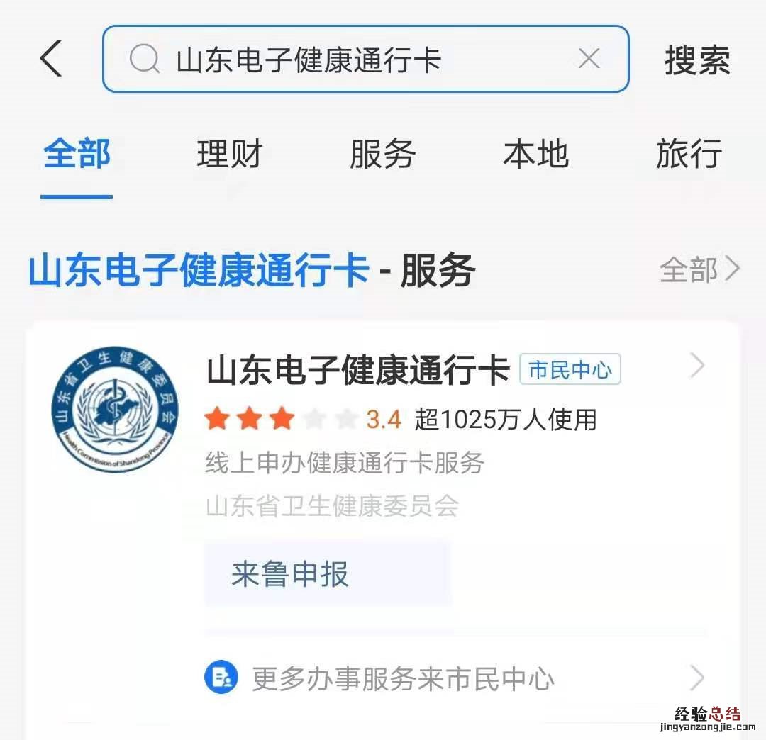外省人员来东营健康码怎么弄 山东健康码服务热线电话东营