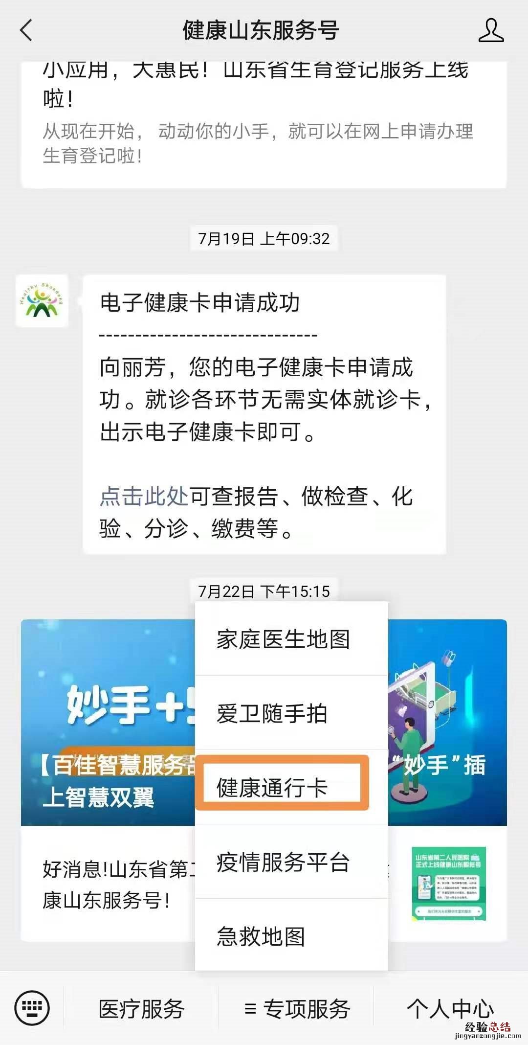 东营老人小孩健康码怎么弄? 老人孩子健康码怎么弄