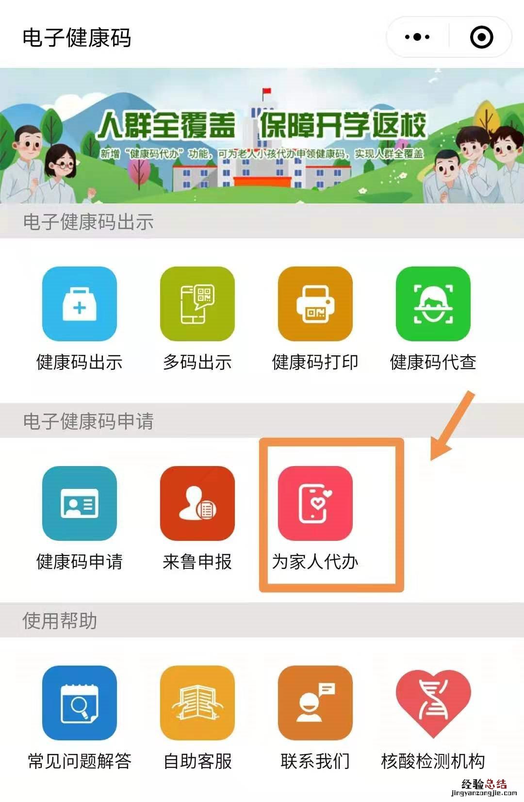 东营老人小孩健康码怎么弄? 老人孩子健康码怎么弄