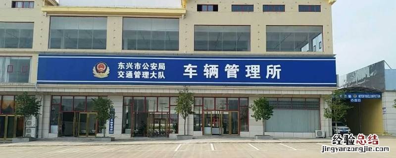 北仑车管所周日上班吗 北仑车管所周末上班吗