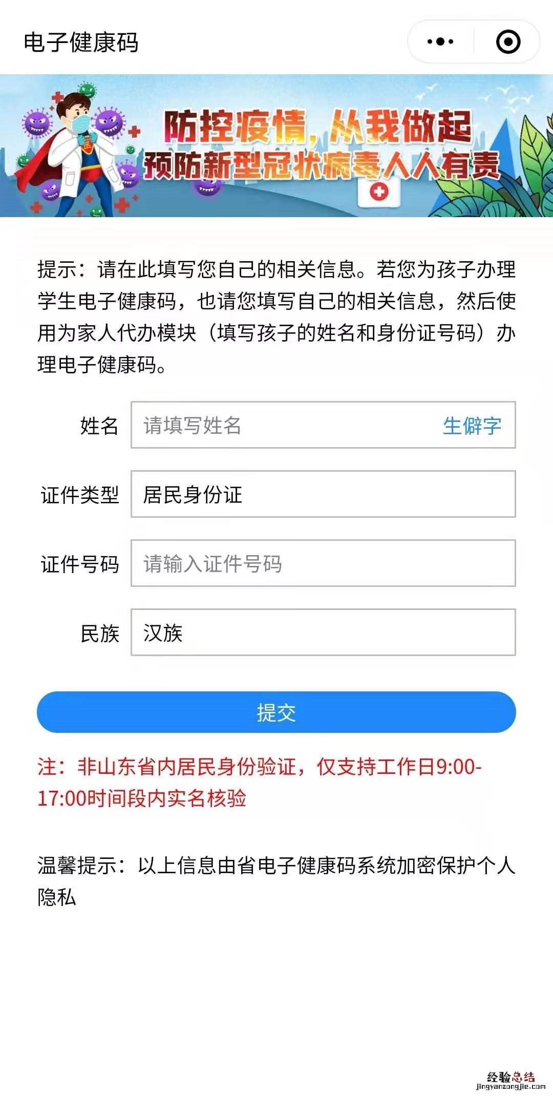 山东东营健康码如何为家人代办? 山东健康码孩子的被别人代办了怎么办