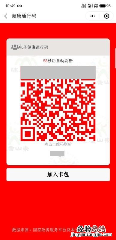 山东东营健康码分为那几种颜色 山东健康码有几种颜色