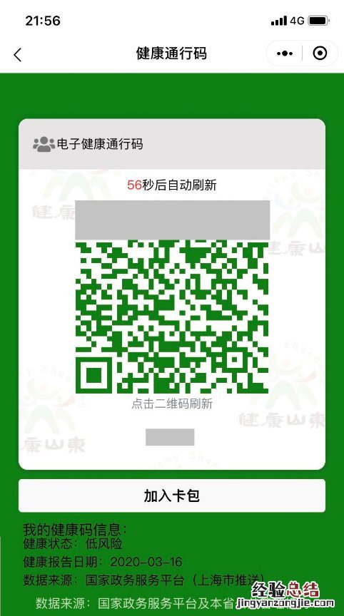 山东东营健康码分为那几种颜色 山东健康码有几种颜色