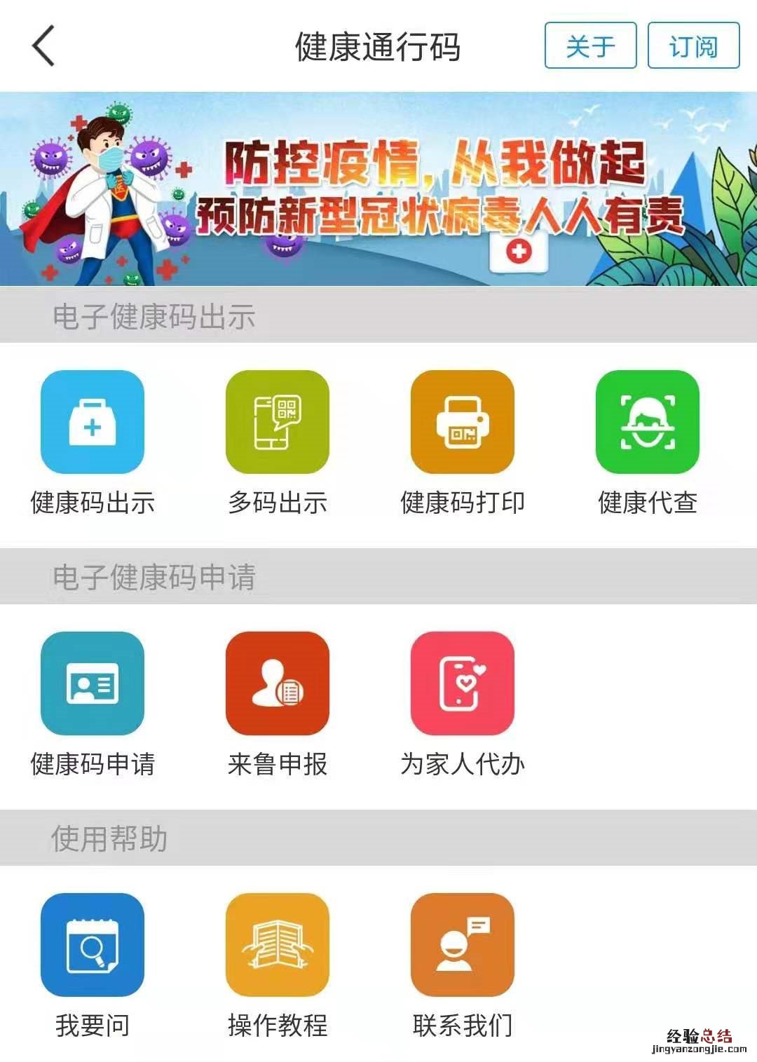 东营如何申请办理和使用健康通行码? 东营市健康通行码