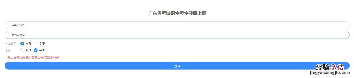 广东省教育考试院微信公众号个人健康情况和行动轨迹申报入口