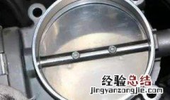 清洗节气门后的通病 清洗节气门后的通病是什么