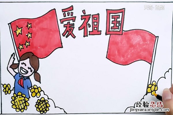 爱祖国手抄报简笔画 爱祖国手抄报