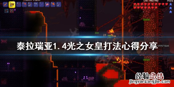 泰拉瑞亚新boss光之女皇怎么召唤 泰拉瑞亚1.4光之女皇怎么打