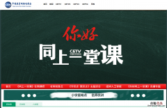 cetv同上一堂课小学重难点名师优讲期末复习直播+回看